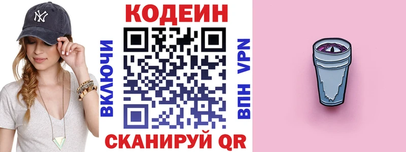 Кодеиновый сироп Lean Purple Drank Шали